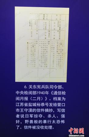 因描寫了侵華日軍暴行，這封信經日本憲兵隊秘密審查后被“沒收處理”。　張瑤　攝