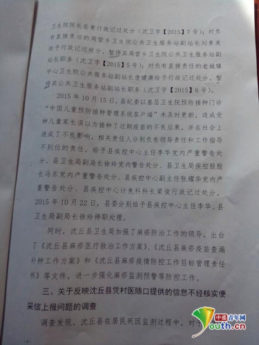 沈丘縣多名相關責任人受到責任追究。中國青年網記者 苑中華 攝