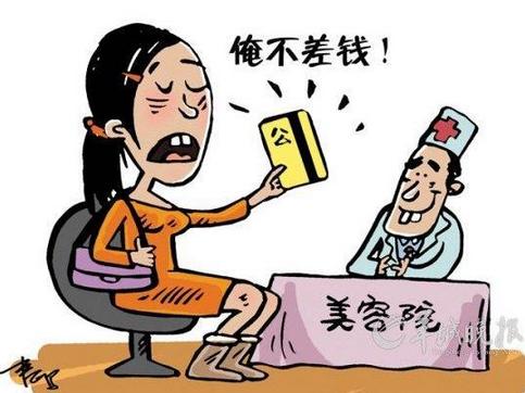 父挪公款為女整容