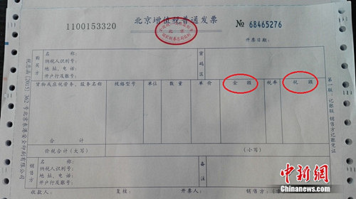 4月30日，北京一家飯店從國稅局領(lǐng)購的增值稅普通發(fā)票。紅圈中“金額”和“稅額”分開顯示。<a target='_blank' href='http://www.chinanews.com/' >中新網(wǎng)</a> 邱宇 攝