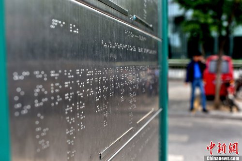 北京市西直門公交車站臺上，細心的市民發現，公交站臺多了一塊不銹鋼牌子，上面有密密麻麻的小凹凸點。