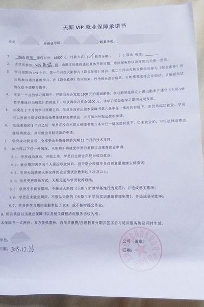 公司招聘實為推銷培訓？上海天斯VIP違規下簡歷被智聯封號