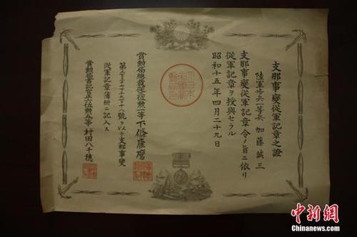 日前，江西德興檔案館征集到侵華日軍加滕誠三的私人檔案，包括銅質(zhì)“支那事變”從軍記章及從軍記章之證各1件、“支那事變行賞一時賜金袋”1件、賞金狀1件、行賞金國庫債券領(lǐng)取說明書3件、私人相冊2冊等共9件檔案。這批檔案從一個侵華日軍普通士兵的角度，真實地反映了日本侵華的歷史，是日本侵華的鐵證，為研究日本侵華歷史提供了實物佐證。黃鶴