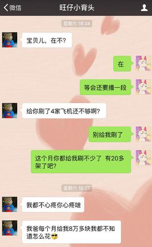 網曝小學生撩網絡女主播:做我女人保證做夢都笑