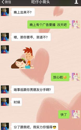 網曝小學生撩網絡女主播:做我女人保證做夢都笑