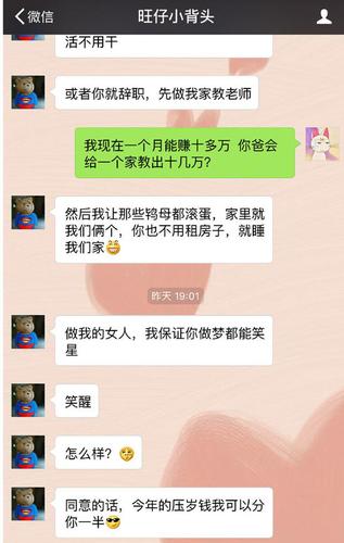 網曝小學生撩網絡女主播:做我女人保證做夢都笑