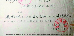 51962年，南京博物院開具的龐增和捐贈137件古代書畫的收據(jù)。