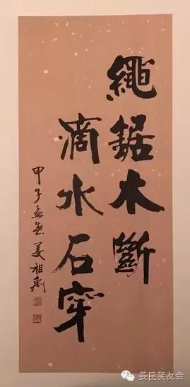 姜祖禹先生的書法作品