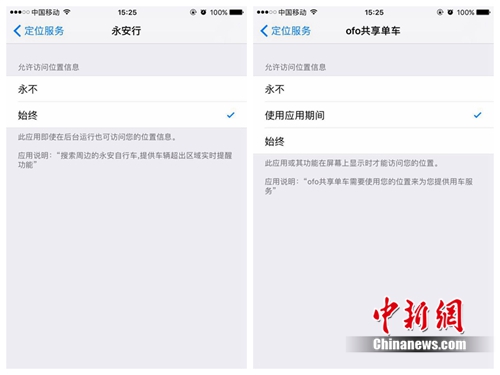 某些共享單車APP定位服務處在“始終”開啟狀態中。