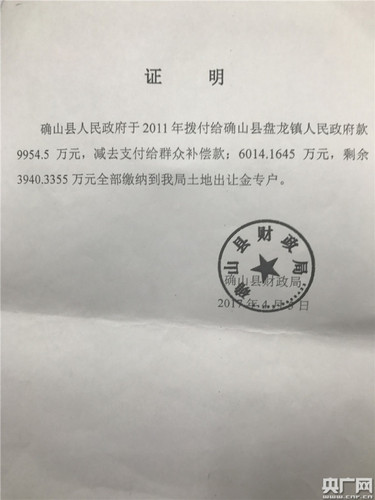 河南數千萬征地補償款去向存疑 拒絕提供轉款憑證