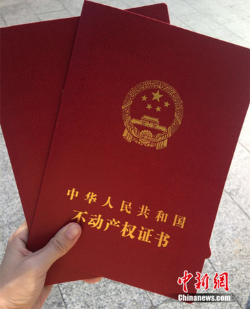 圖為不動產權證書。<a target='_blank' href='http://www.chinanews.com/' >中新網</a> 邱宇 攝