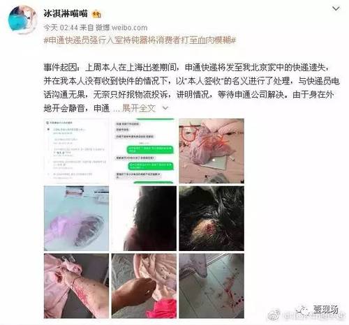 女子投訴快遞員遭強(qiáng)行入室毒打 快遞公司久不回應(yīng)