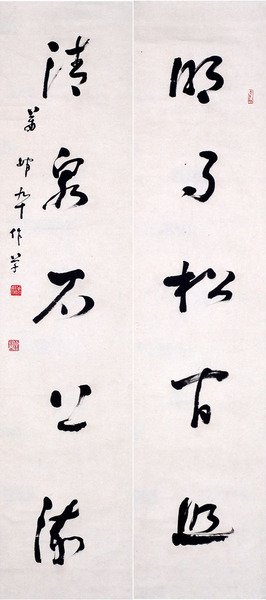 蕭嫻《草書明月清泉五言聯(lián)》 1992年