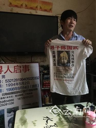 云南鎮雄一4歲男童疑遭人設計抱走 父親尋找19年走遍大半個中國