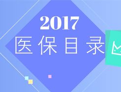 20省份公布醫保目錄調整方案 36個品種納入報銷范圍