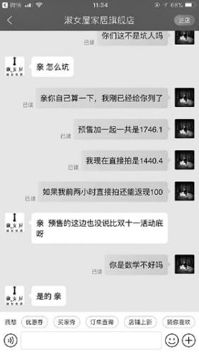 　　消費者李女士和客服的對話截圖。 