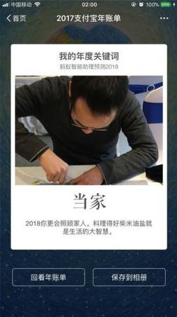 2017年支付寶年賬單中預測用戶2018年“我的年度關鍵詞”頁面。