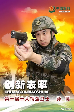 揭秘保衛(wèi)黨中央、中央軍委的警衛(wèi)部隊鋼盔團(tuán)