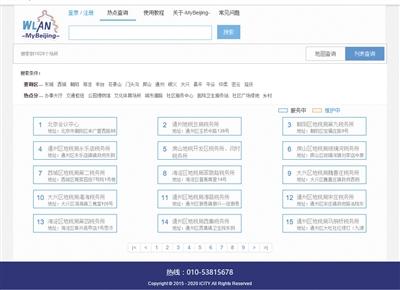 “-MyBeijing-”網站頁面顯示的免費無線網絡服務場所。