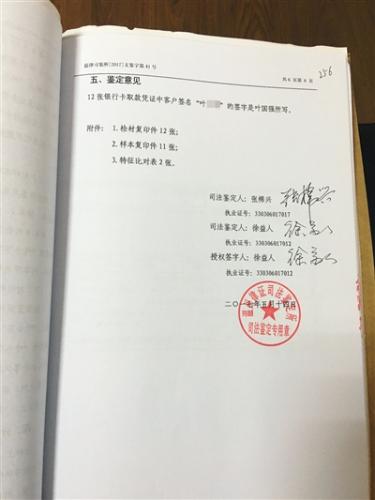 鑒定意見顯示，取款憑證中的客戶簽名系客戶經理填寫。