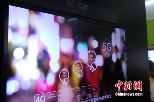 資料圖：運營商進行5G技術展示。<a target='_blank' href='http://www.chinanews.com/' >中新網</a> 吳濤 攝