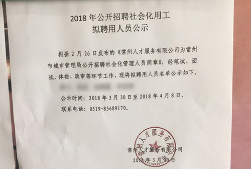 常州城管回應解聘35名協(xié)管員：正設法幫他們再就業(yè)