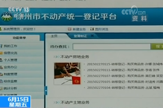 自然資源部:不動產登記體系全面運行 嚴查違規辦理