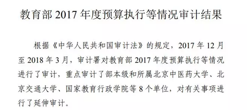 預算太多?北大一學院被查出違規持有1.4億理財產品