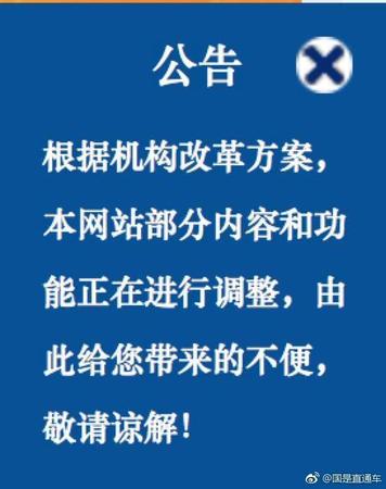 快了！銀保監會官網出現機構改革方案提示