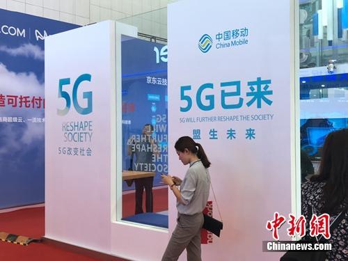 資料圖：標注“5G已來”的展臺。<a target='_blank' href='http://www.chinanews.com/' >中新網</a> 吳濤 攝