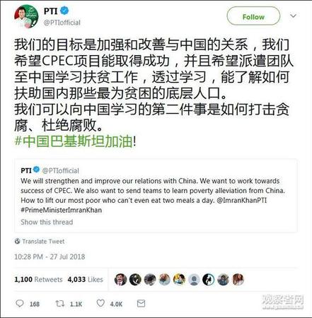 巴鐵新總理用中文發推:希望派隊來中國學反腐扶貧