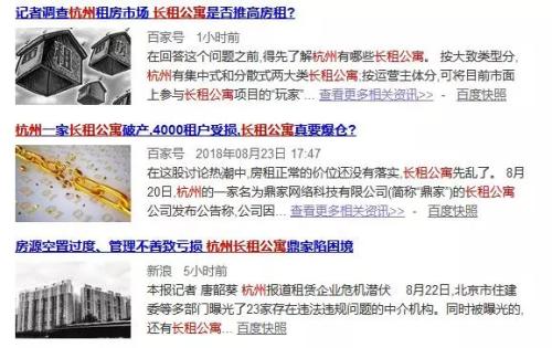 近期，長租公寓亂象遭到輿論熱議。百度新聞搜索截圖