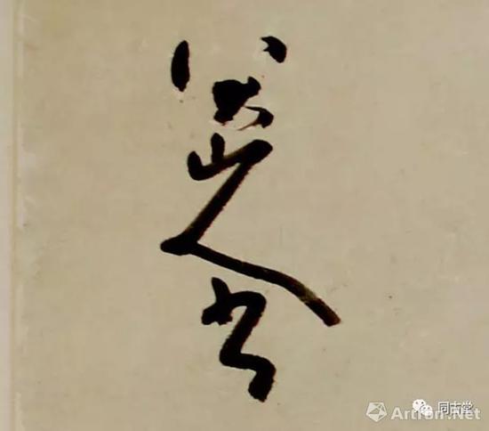 《送耿蠡縣之官》詩，款識：八大山人書