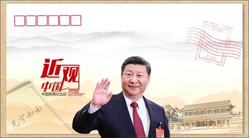 “見字如面”：習近平寄出的中南?！笆中拧? style=