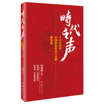 加強(qiáng)理論修養(yǎng) 主動擔(dān)當(dāng)作為——黨員干部必備好書推薦