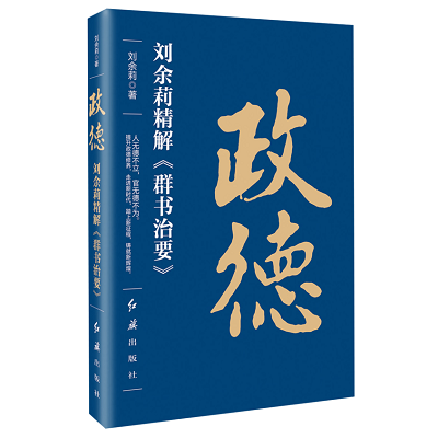 加強(qiáng)理論修養(yǎng) 主動擔(dān)當(dāng)作為——黨員干部必備好書推薦