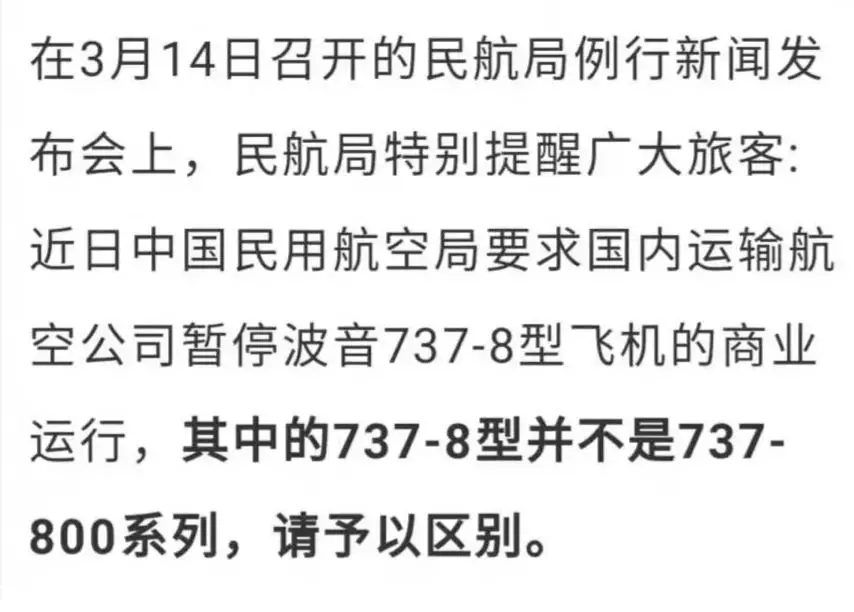 連續墜機后波音終于發聲 開了十年737的機長這樣看