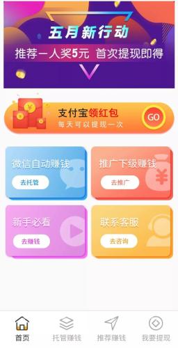 某APP宣稱托管微信可賺錢