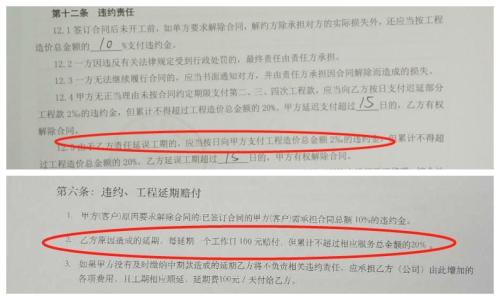 裝修公司與孟女士簽訂了兩份合同，主合同中賠償金為千分之二(上圖)，補充協議中變成了一天100元(下圖)。來源：受訪者供圖