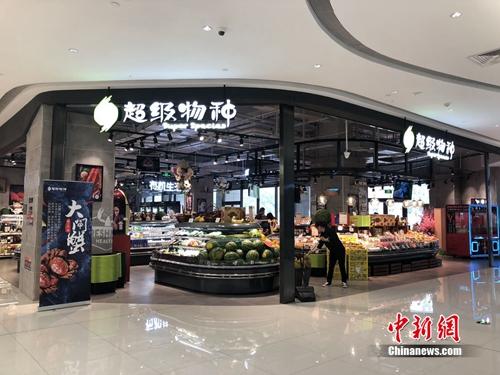 某超級物種店，非周末人流較少。<a target='_blank' href='http://www.chinanews.com/' >中新網(wǎng)</a> 吳濤 攝