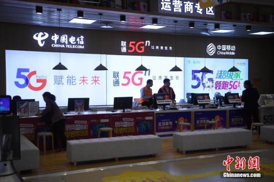 資料圖：三大運營商公布5G套餐。<a target='_blank' href='http://www.chinanews.com/'>中新社</a>記者 陳超 攝