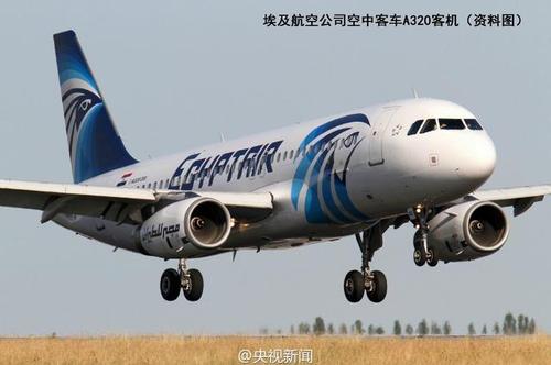 失聯客機為埃航MS804 機型為空客A320